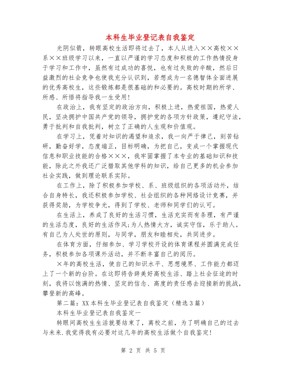 本科生毕业登记表自我鉴定_第2页