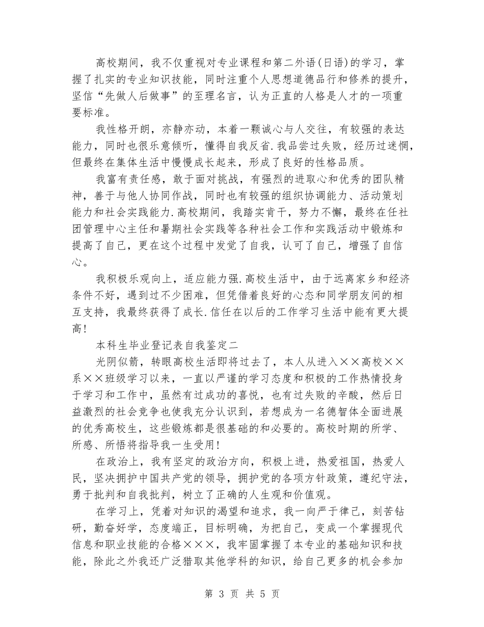 本科生毕业登记表自我鉴定_第3页