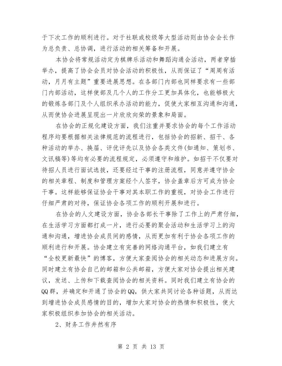 2024协会年度工作总结与2024协会年度工作总结2汇编_第2页