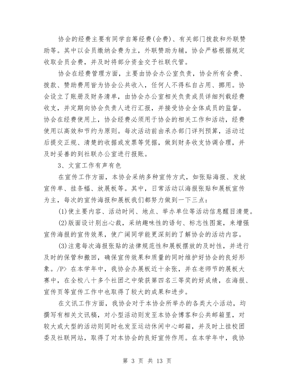 2024协会年度工作总结与2024协会年度工作总结2汇编_第3页