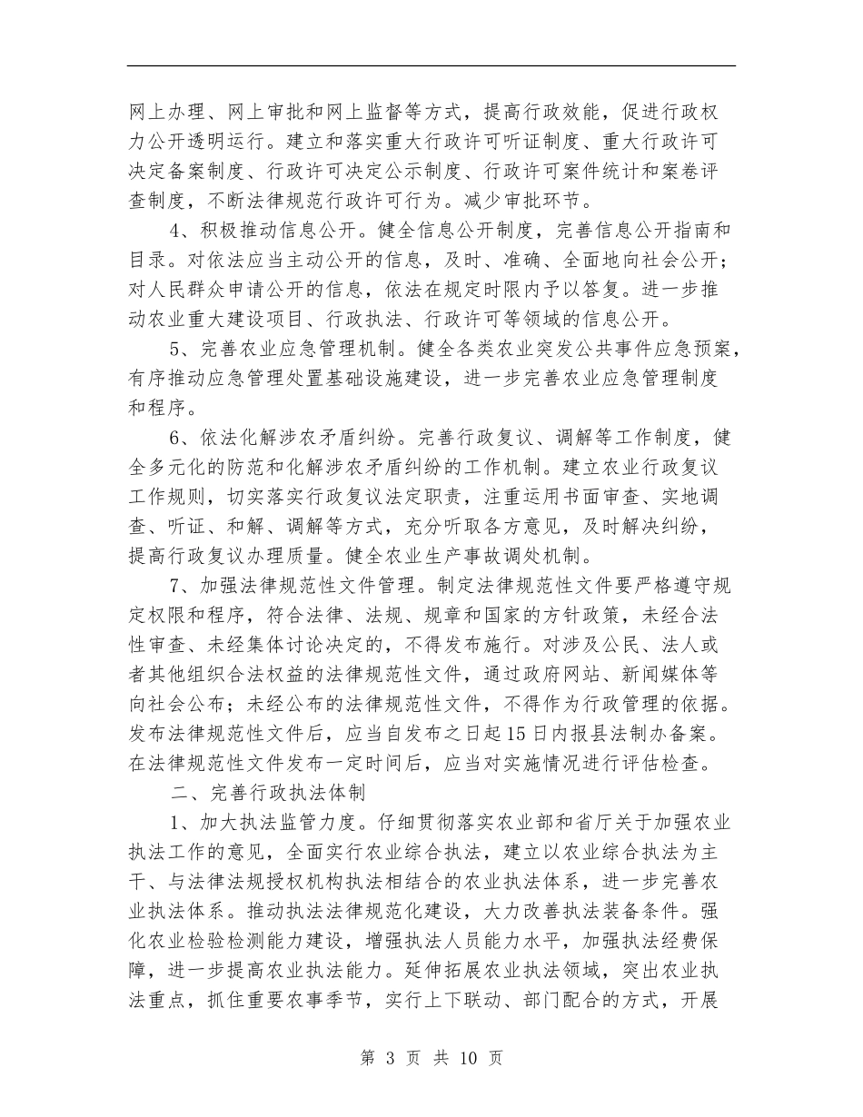 农业局依法行政工作计划2篇_第3页