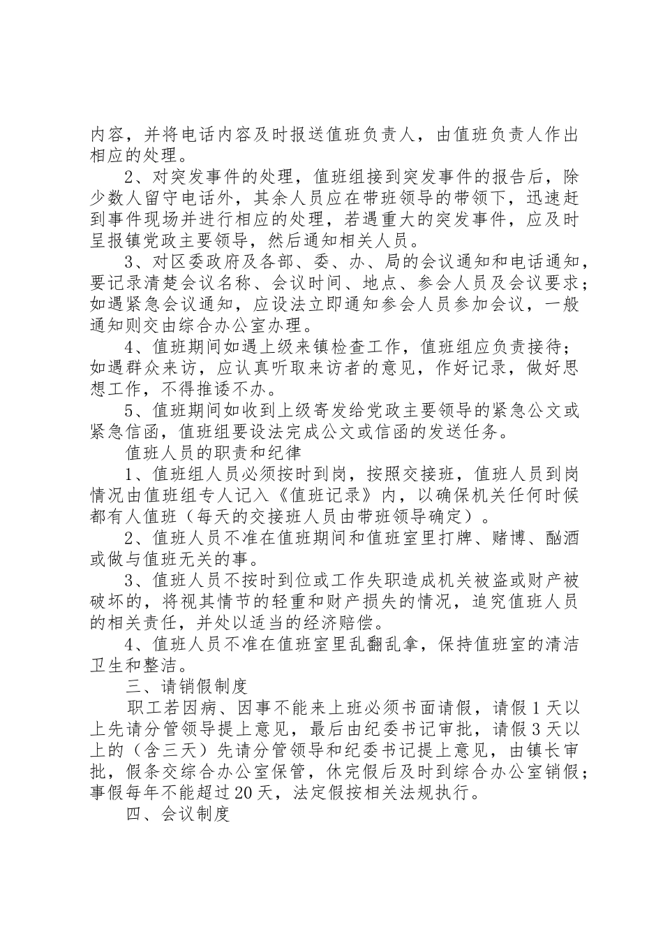 机关日常工作管理规章制度细则_第2页