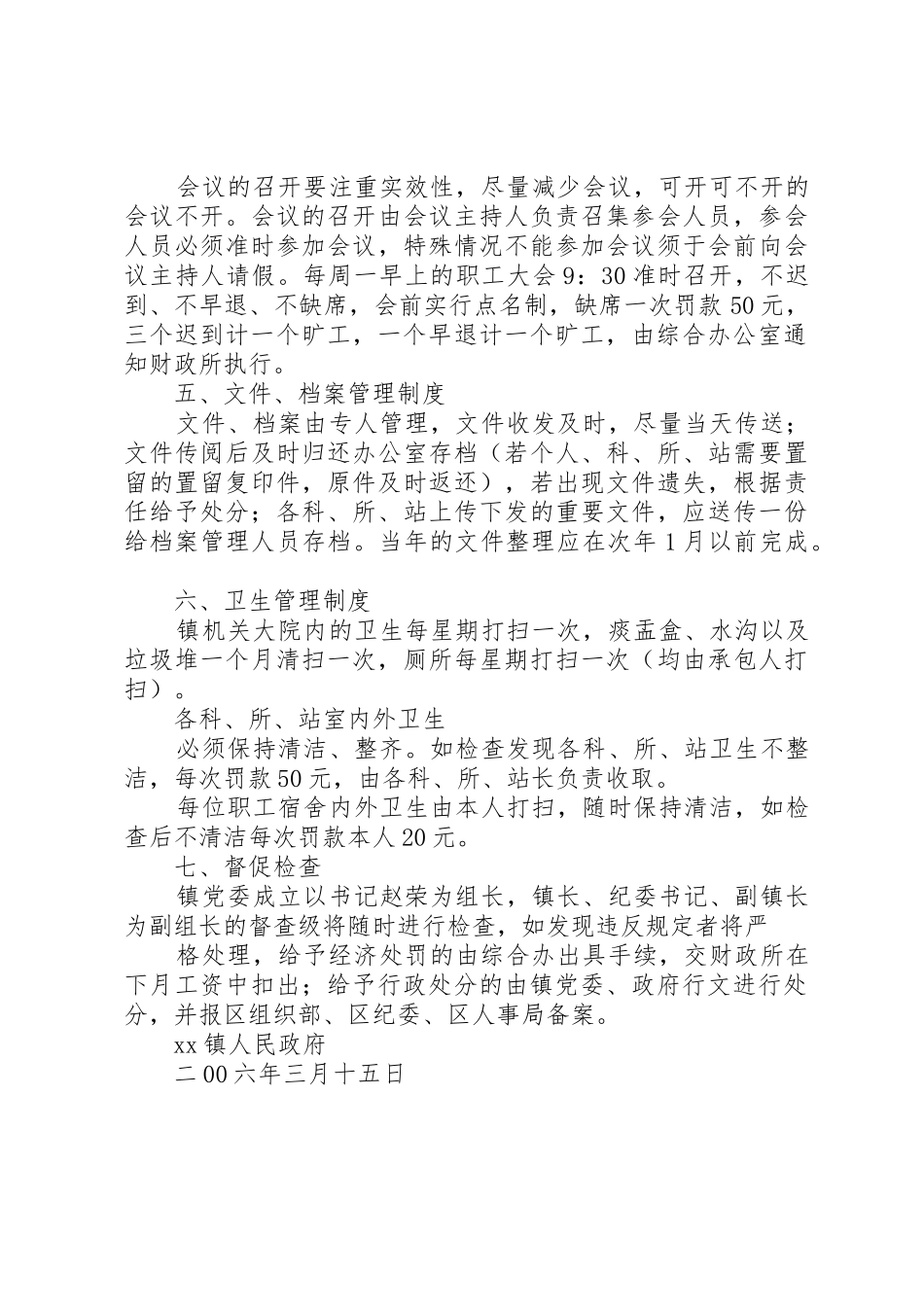 机关日常工作管理规章制度细则_第3页