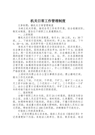 机关日常工作管理规章制度细则