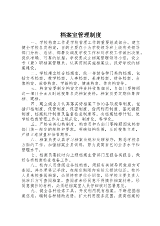 档案室管理规章制度细则