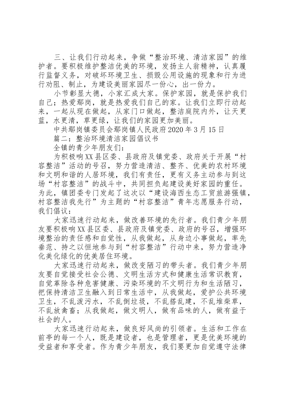 清洁家园倡议书范文_第2页