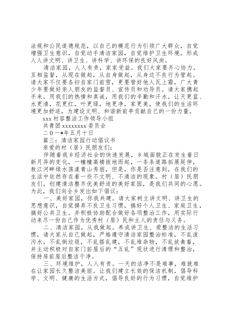 清洁家园倡议书范文_第3页