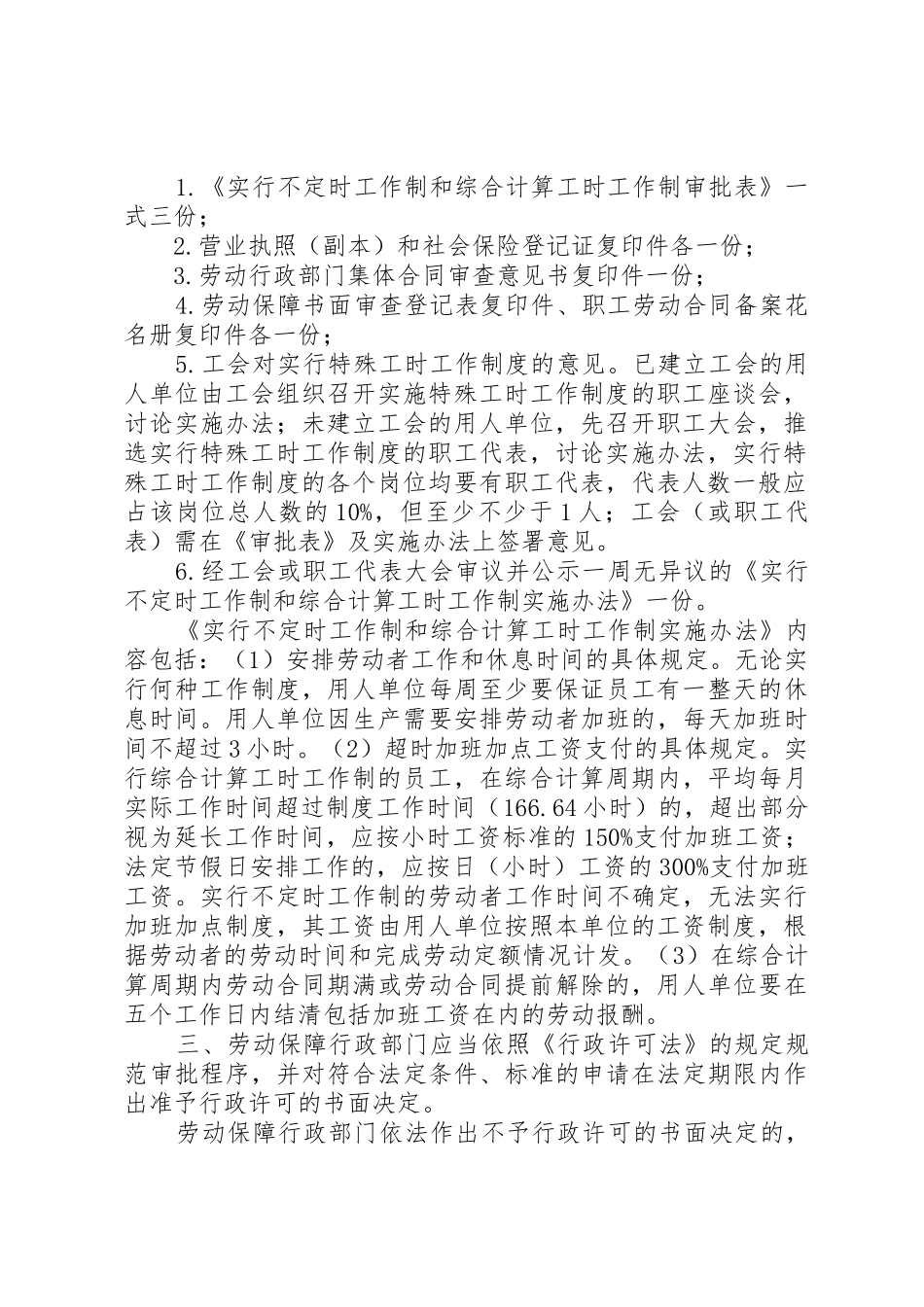 不定时工资规章制度与办法 _第2页