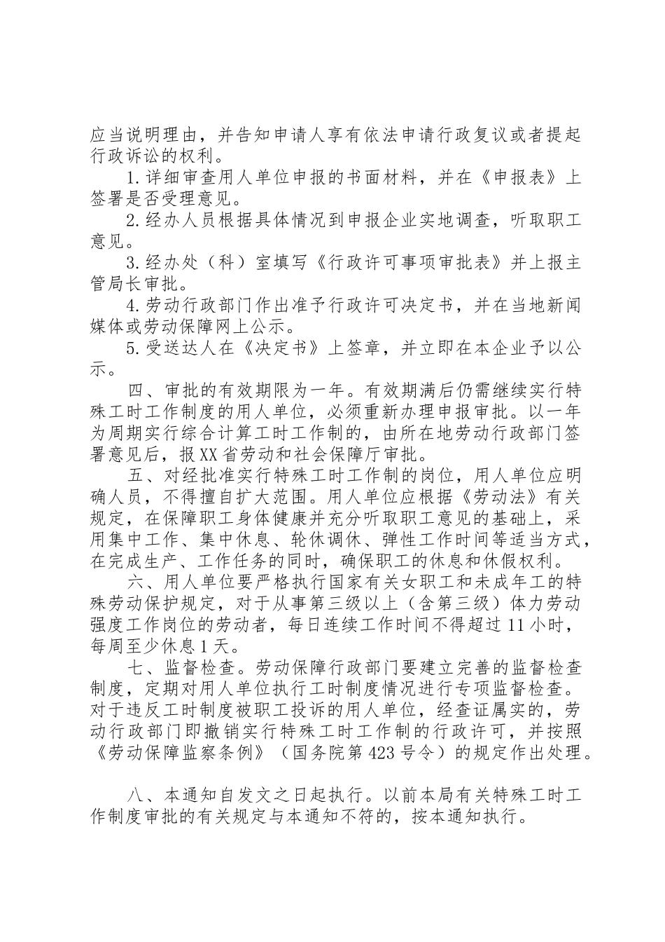 不定时工资规章制度与办法 _第3页