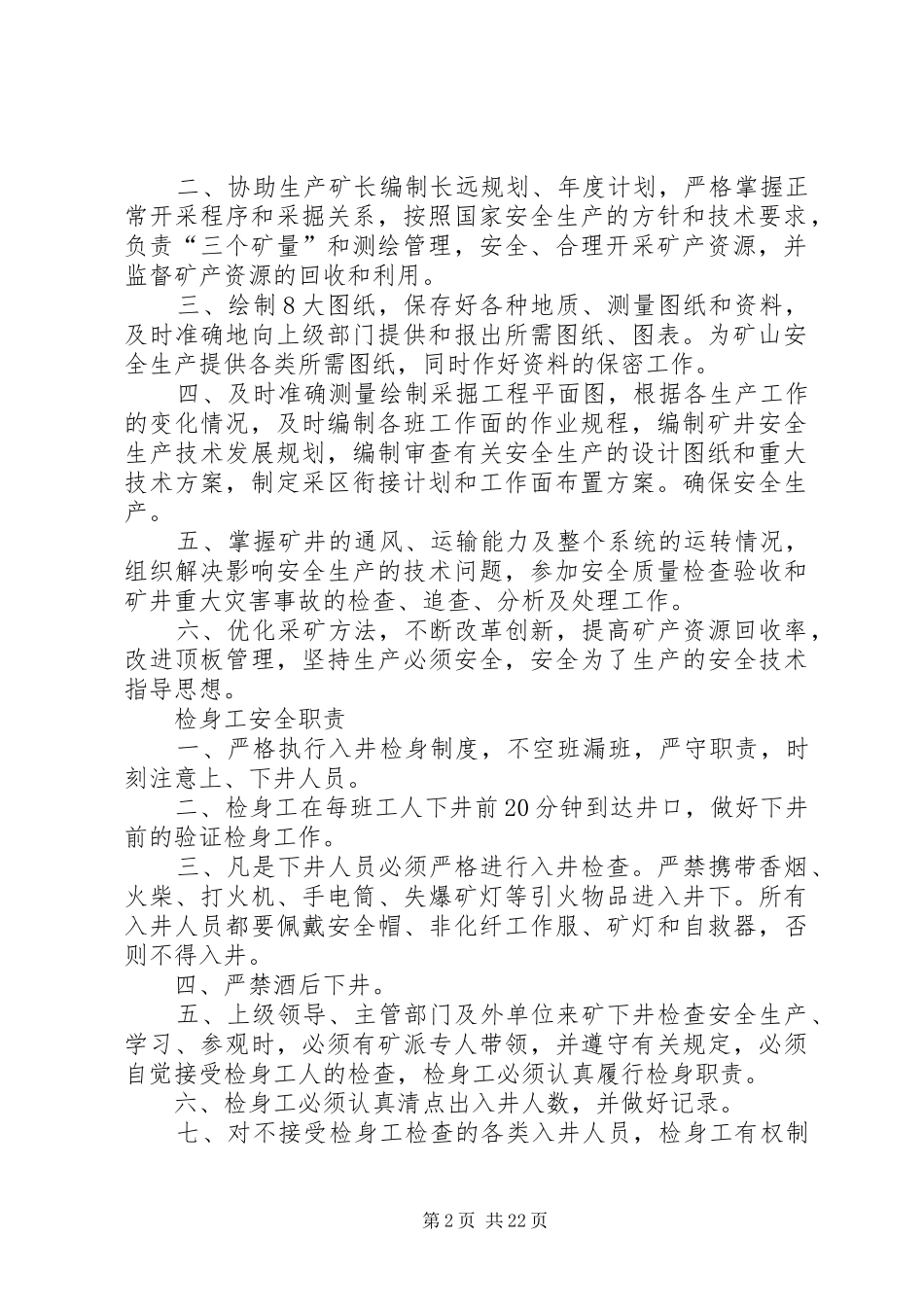 普安小学各部门、各工作岗位的安全、维稳职责要求专题 _第2页