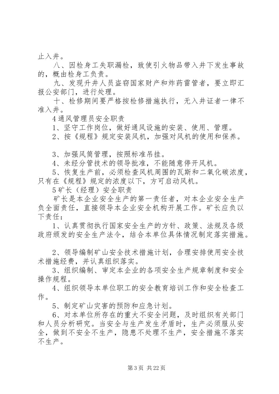 普安小学各部门、各工作岗位的安全、维稳职责要求专题 _第3页
