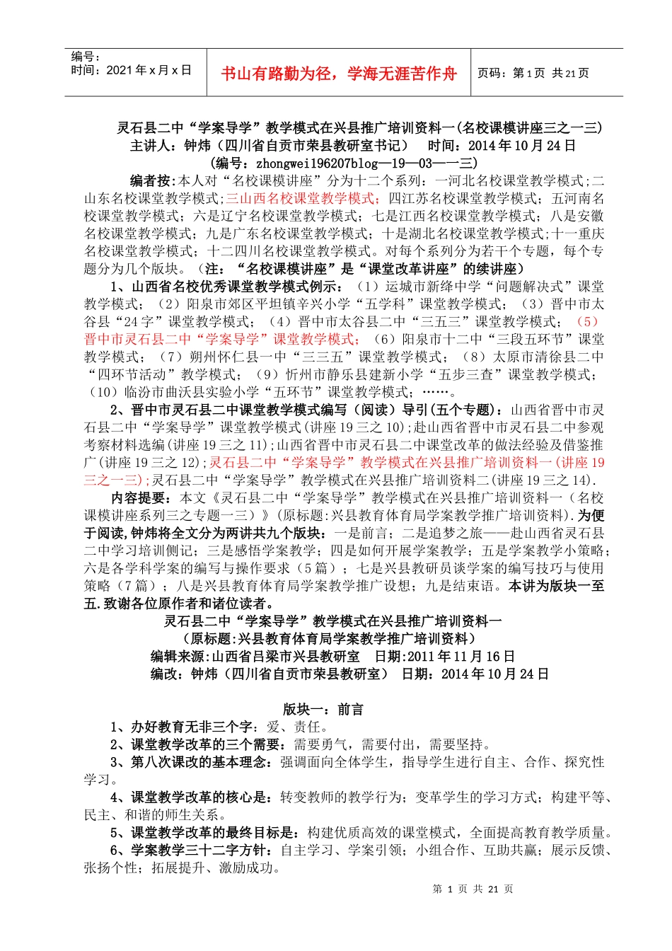 教学模式推广培训资料_第1页