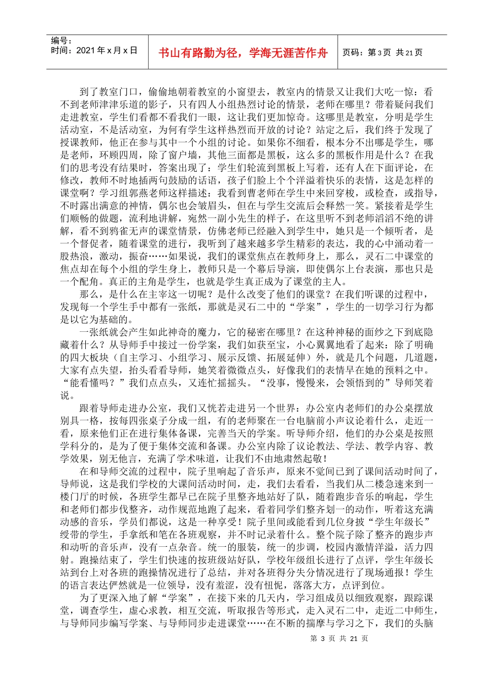 教学模式推广培训资料_第3页