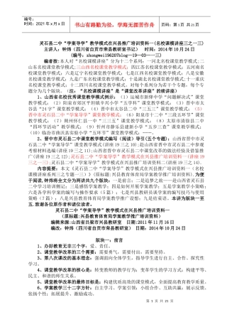 教学模式推广培训资料