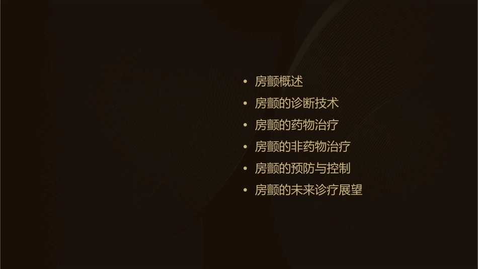 房颤的诊疗进展课件_第2页