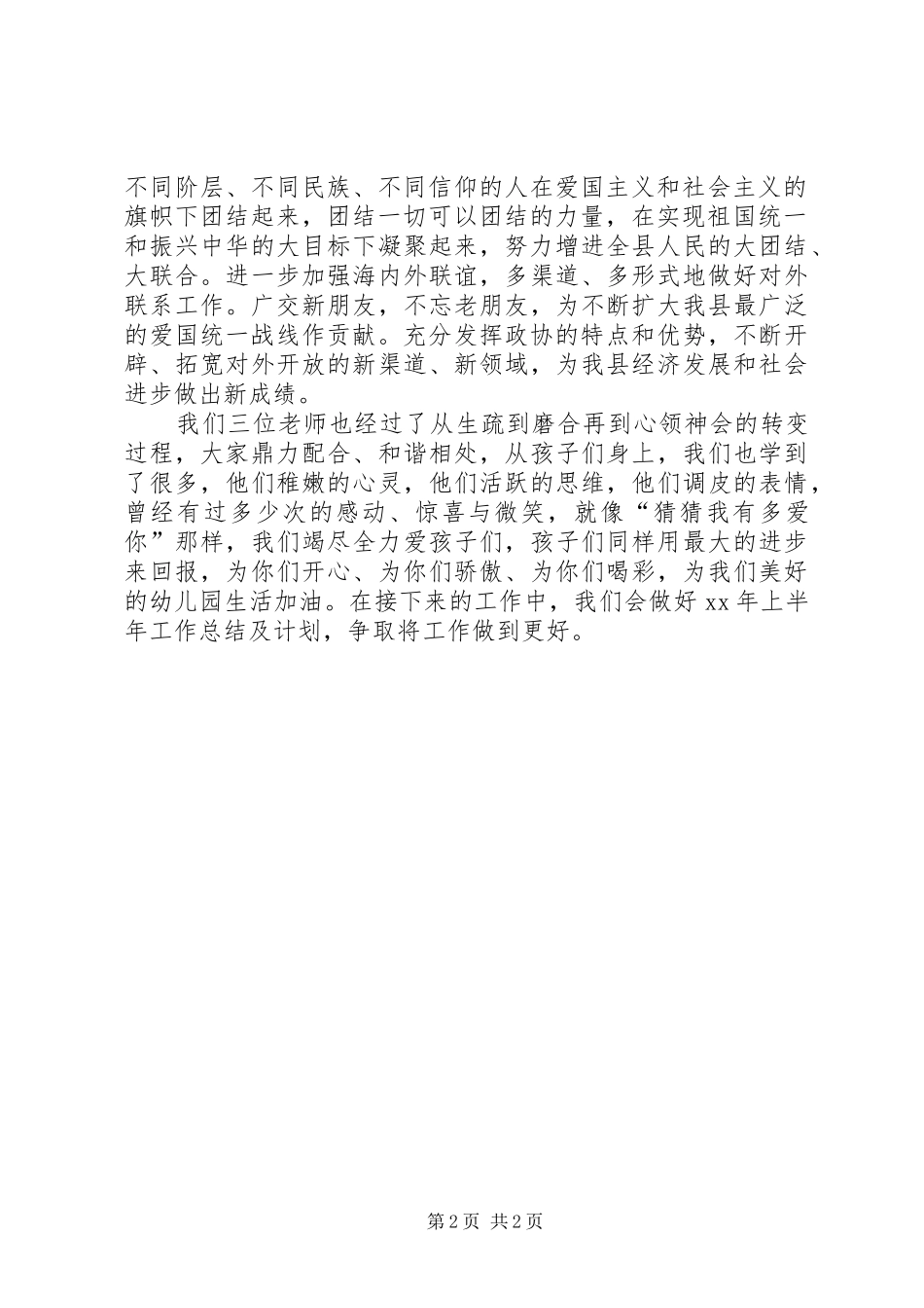 工作总结结尾范文_第2页