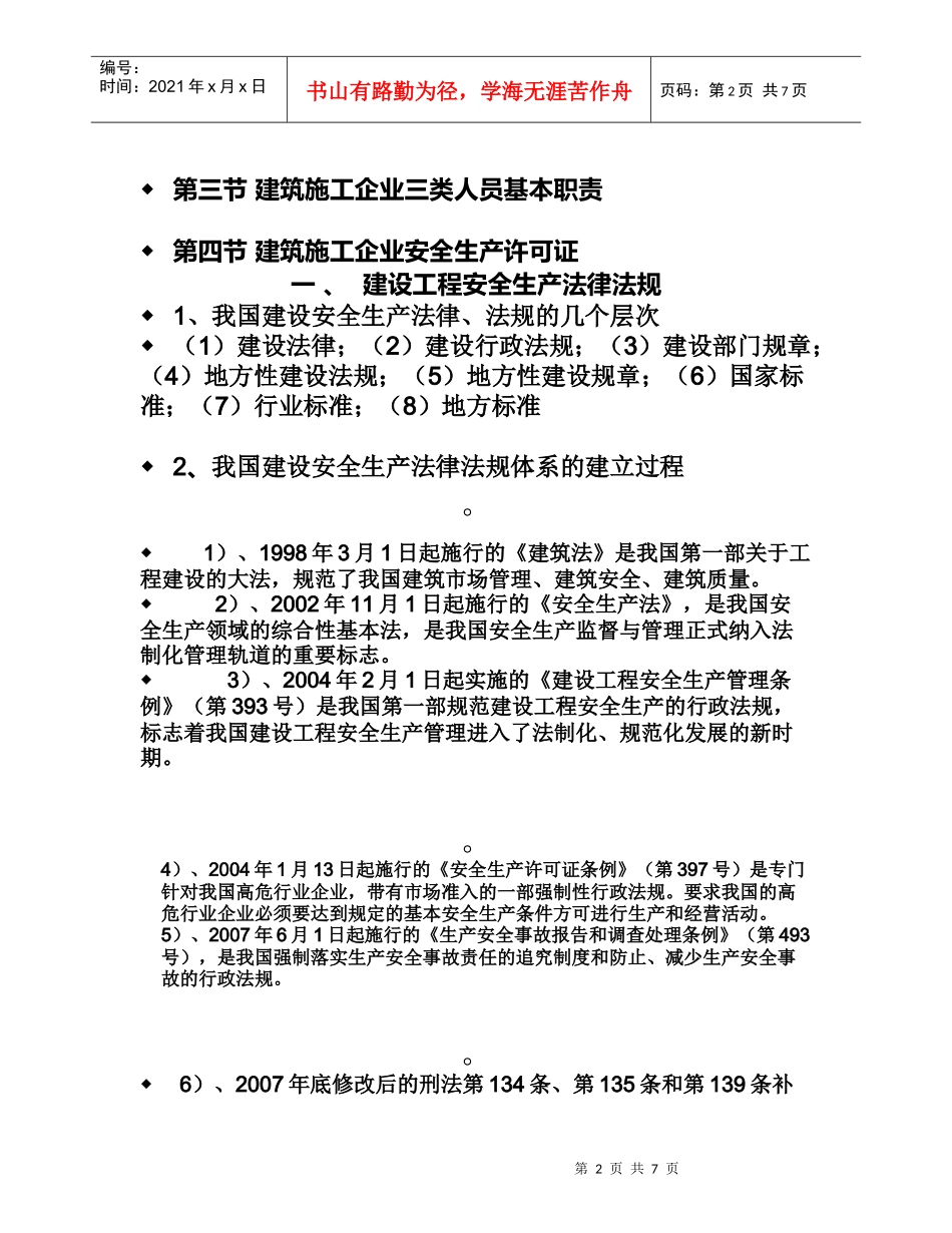 重庆市建筑施工企业三类人员_第2页