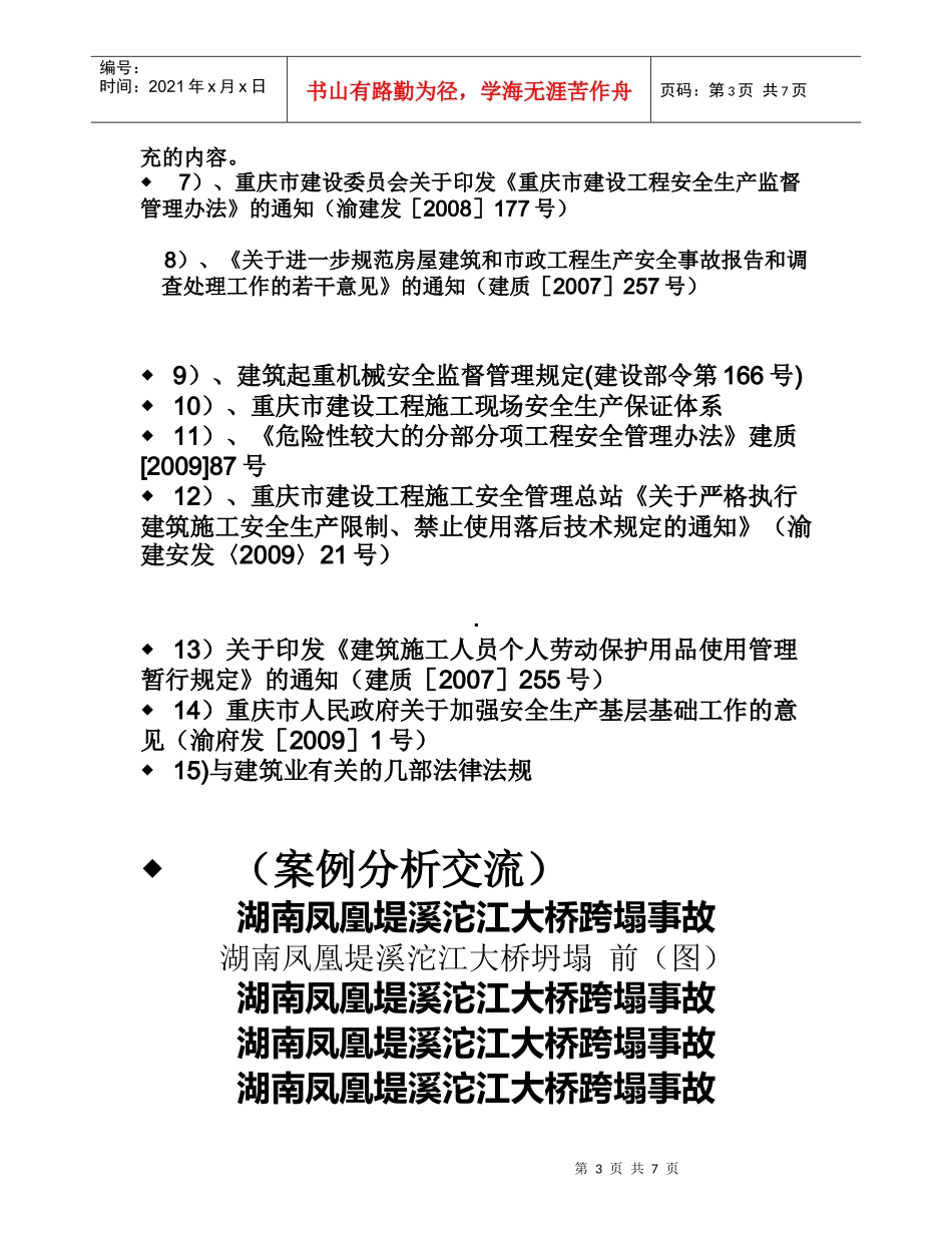 重庆市建筑施工企业三类人员_第3页