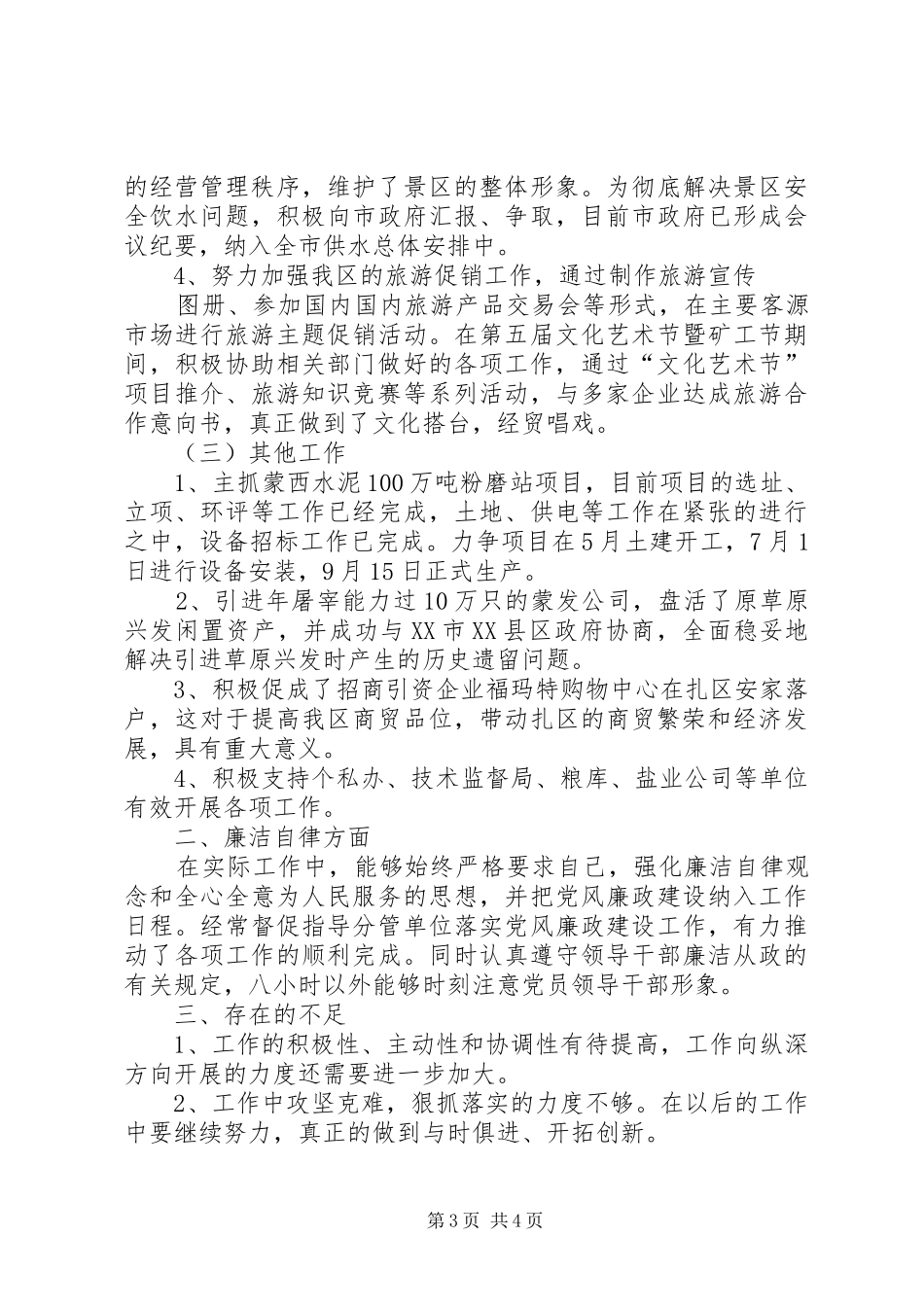 副区长任职工作总结_第3页