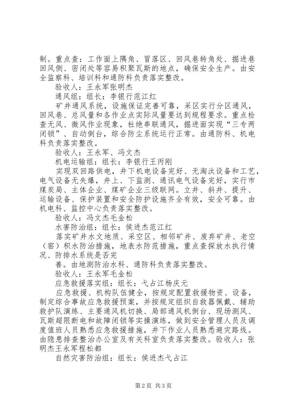 关于开展“百日安全隐患排查整治活动”总结_第2页