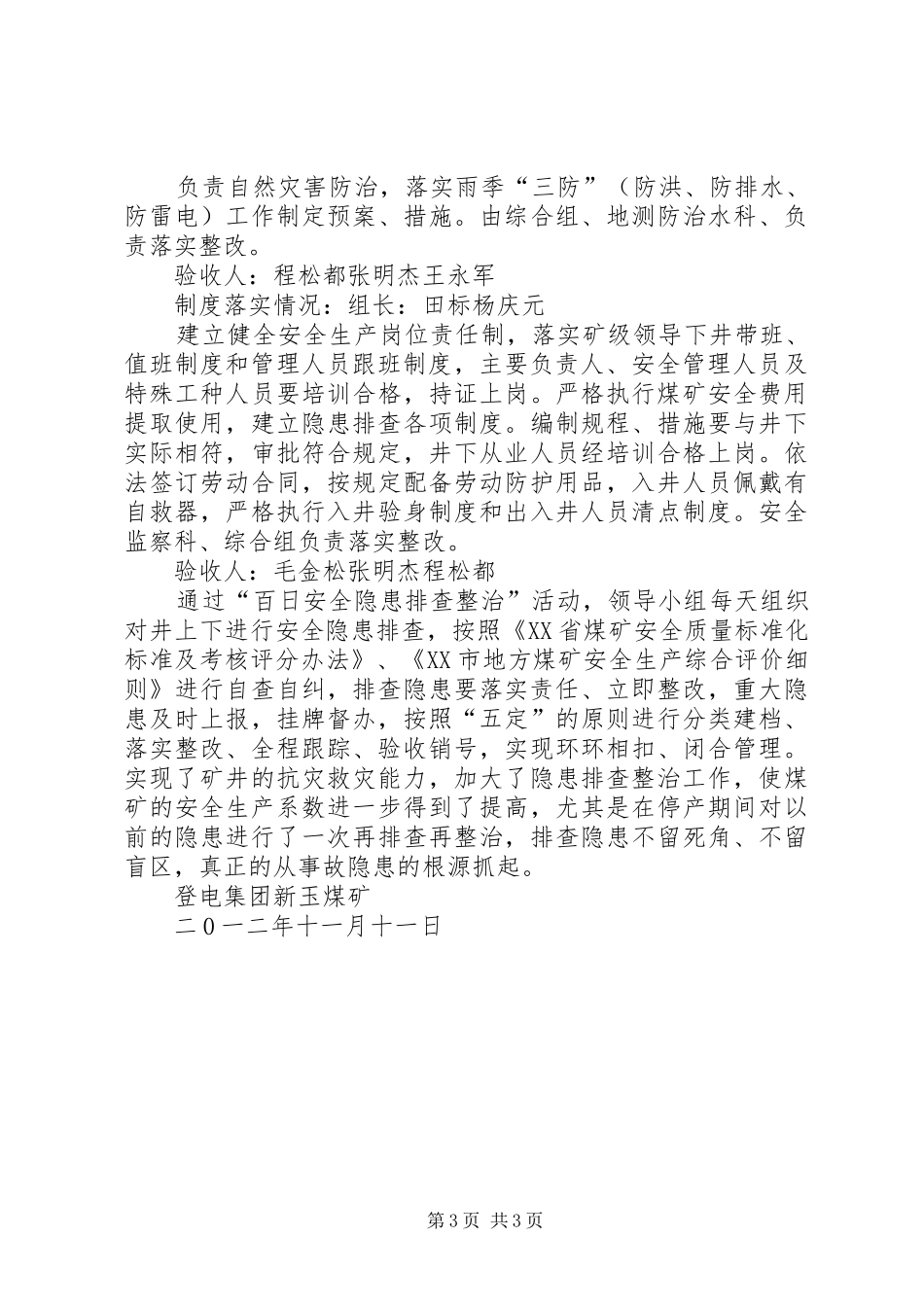 关于开展“百日安全隐患排查整治活动”总结_第3页
