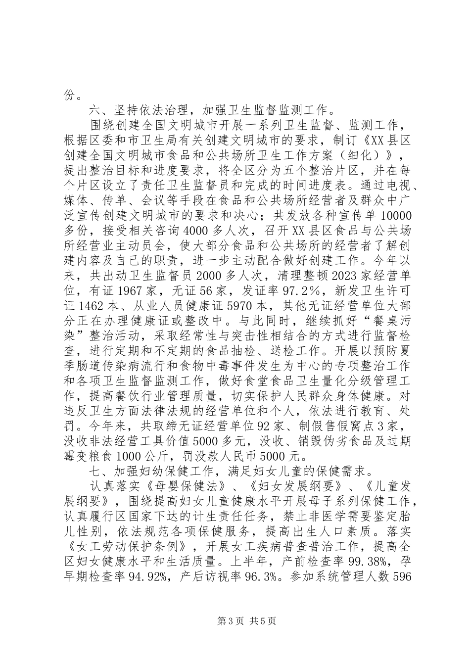 国家卫生局半年的工作总结_第3页