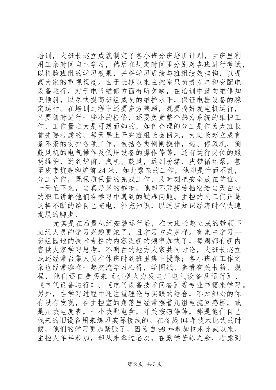 动力设备工作总结范文_第2页