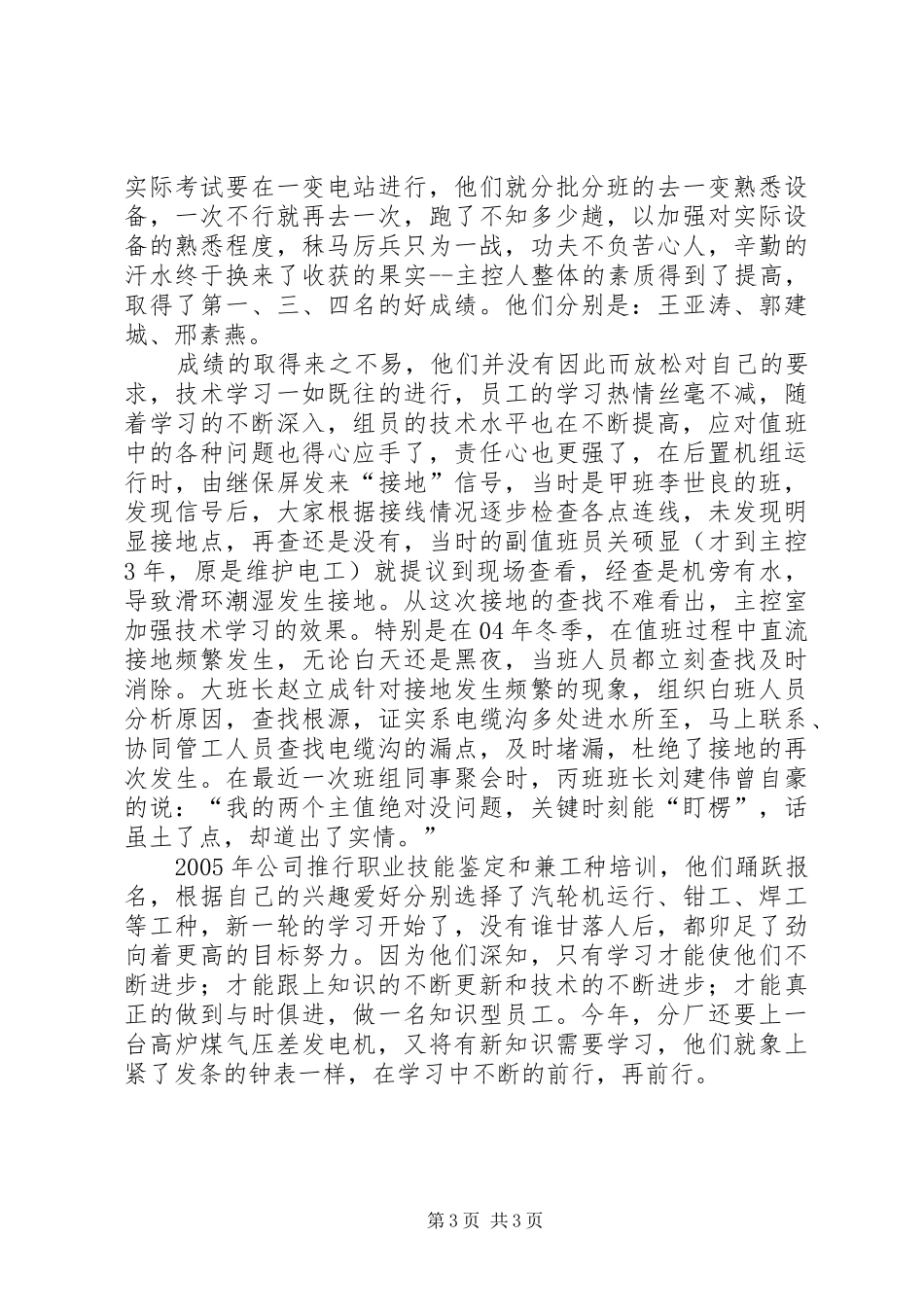 动力设备工作总结范文_第3页