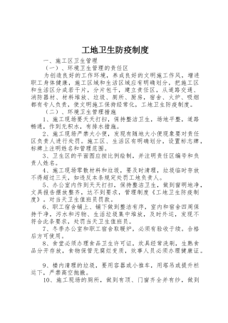 工地卫生防疫规章制度细则