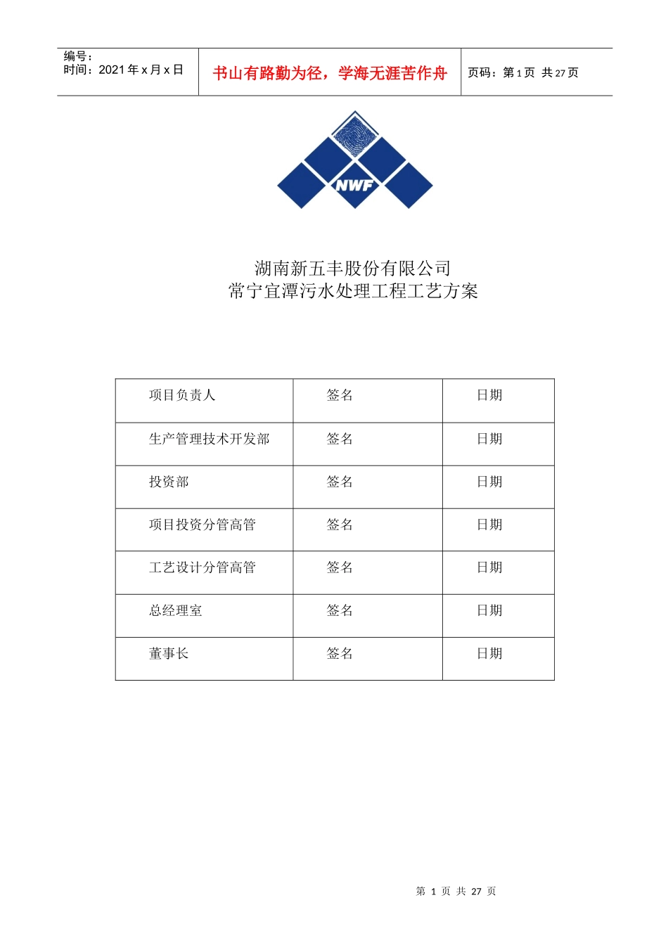 废水处理方案XXXX0418_第1页