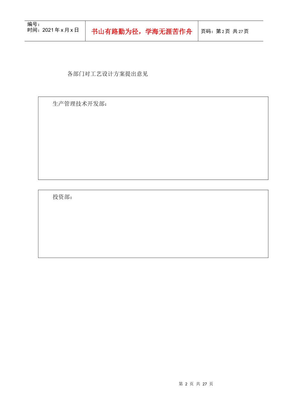 废水处理方案XXXX0418_第2页