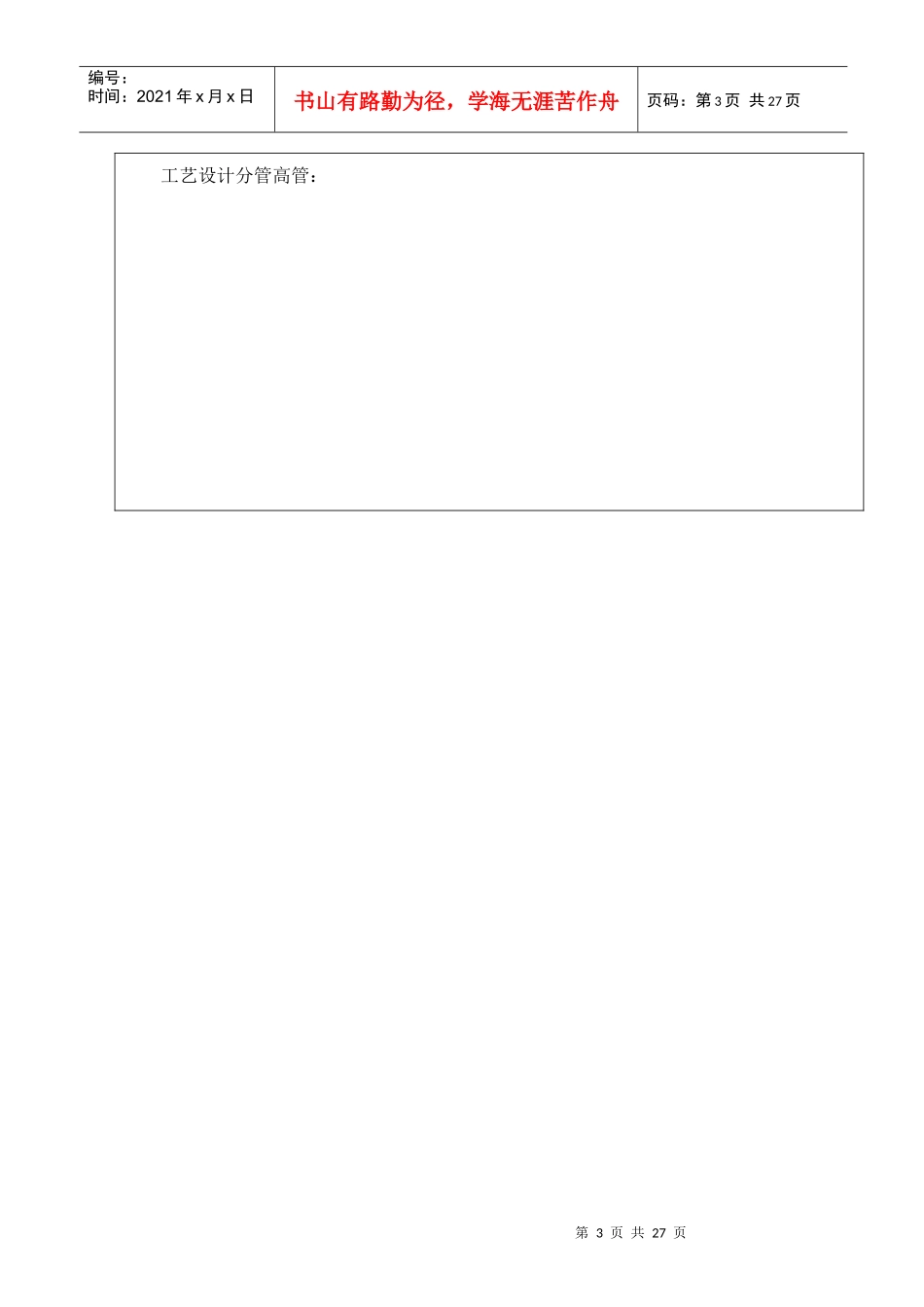 废水处理方案XXXX0418_第3页