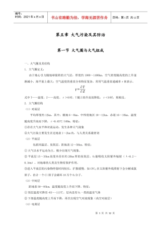 第五章大气污染及其防治-安徽理工大学欢迎您！