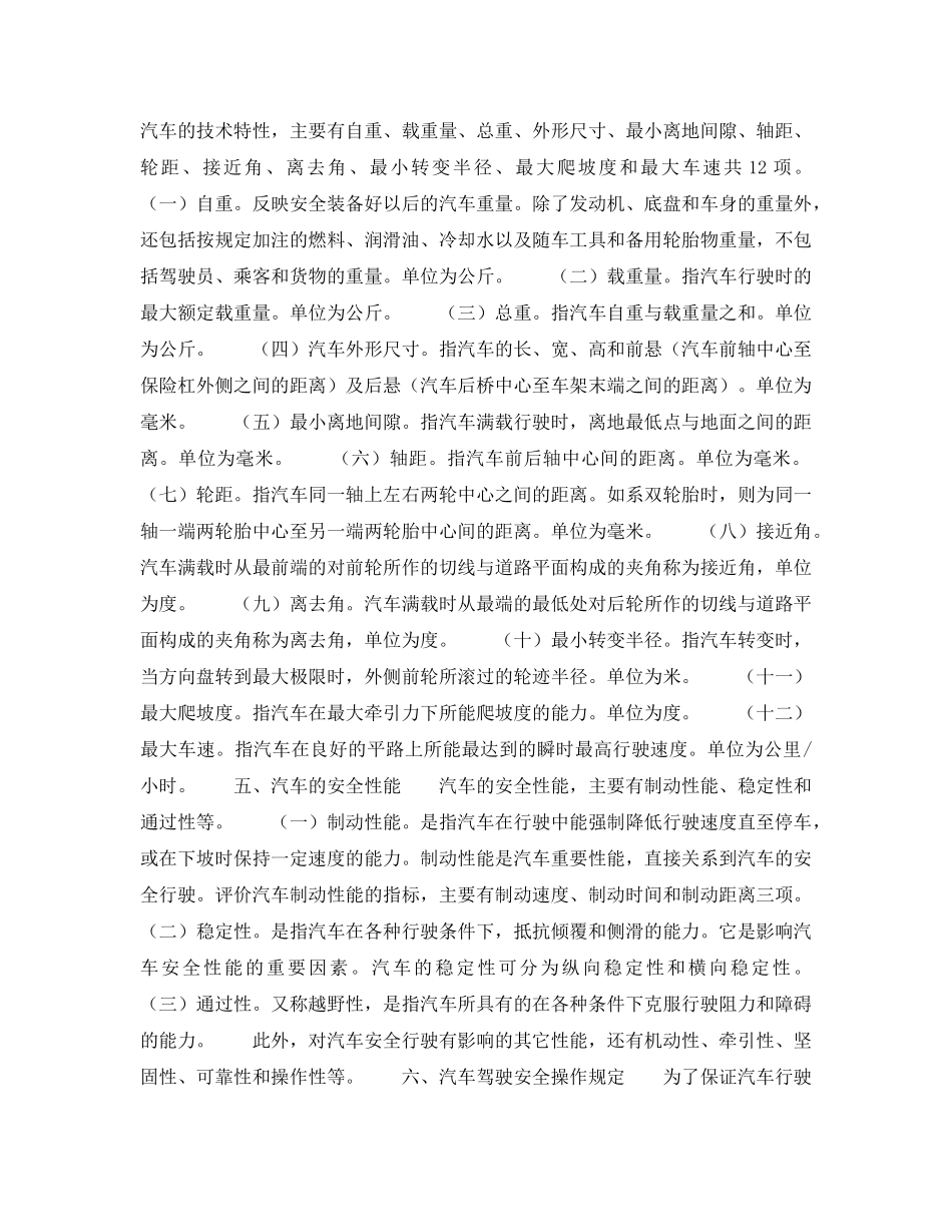 《安全技术》之企业内机动车辆安全技术 _第2页