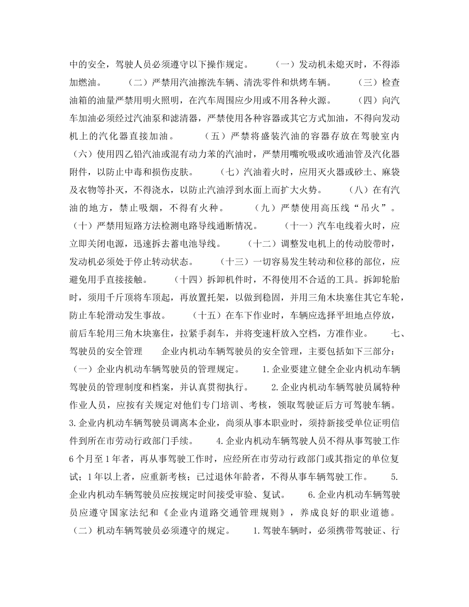 《安全技术》之企业内机动车辆安全技术 _第3页