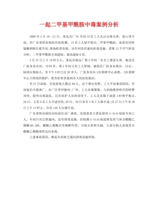 《安全管理职业卫生》之一起二甲基甲酰胺中毒案例分析 