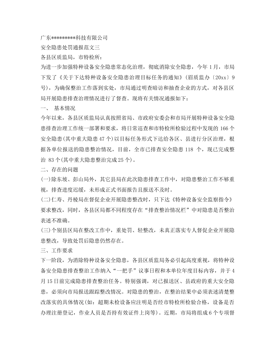 《安全管理制度》之重大安全隐患处罚规定 _第2页