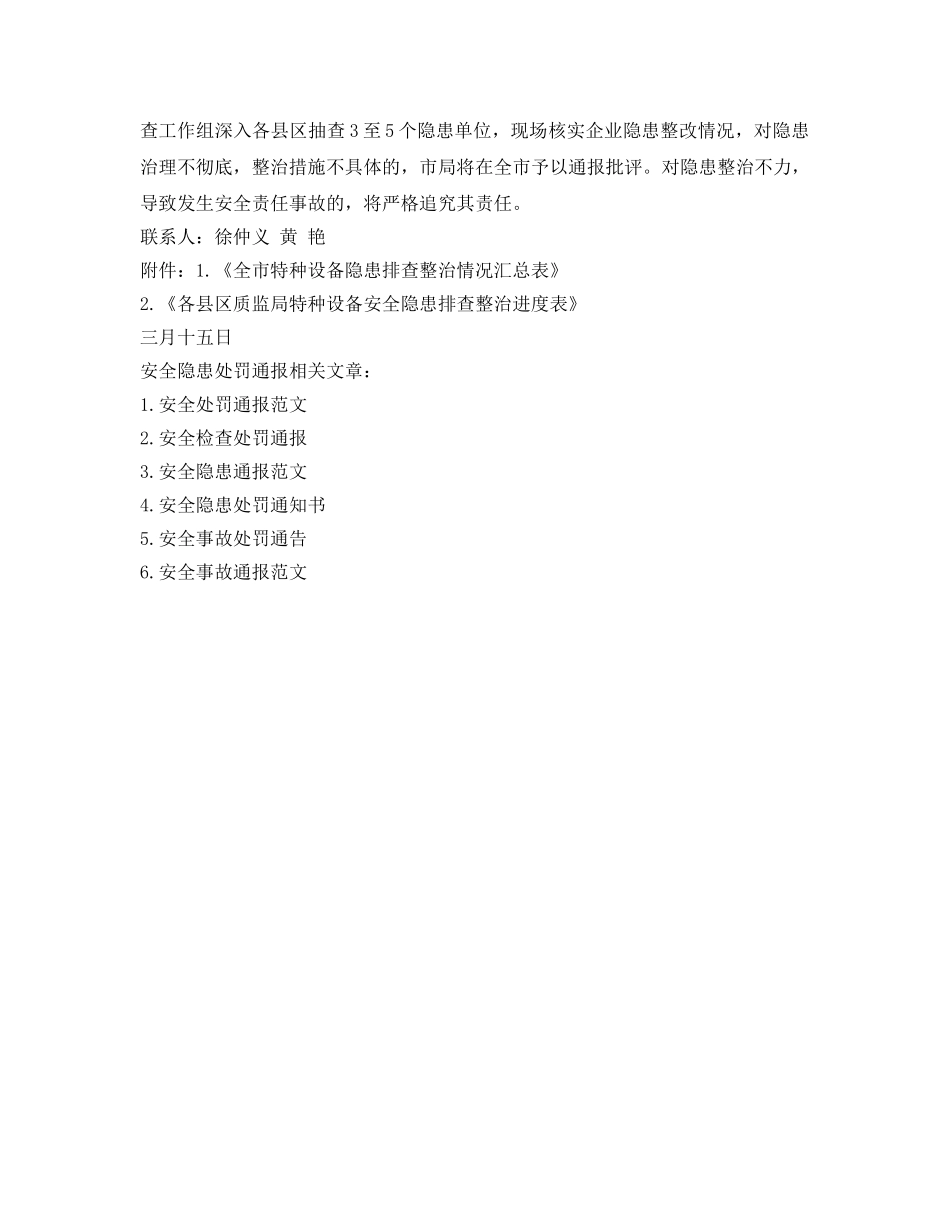 《安全管理制度》之重大安全隐患处罚规定 _第3页