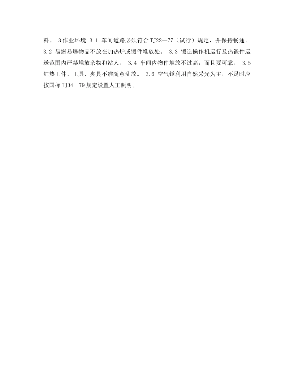 《安全管理资料》之冲剪压设备安全检查表-空气锤安全检查表 _第2页