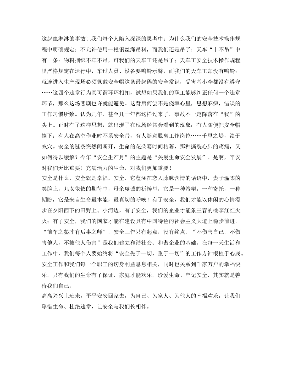《安全管理文档》之演讲稿安全伴我行 _第2页