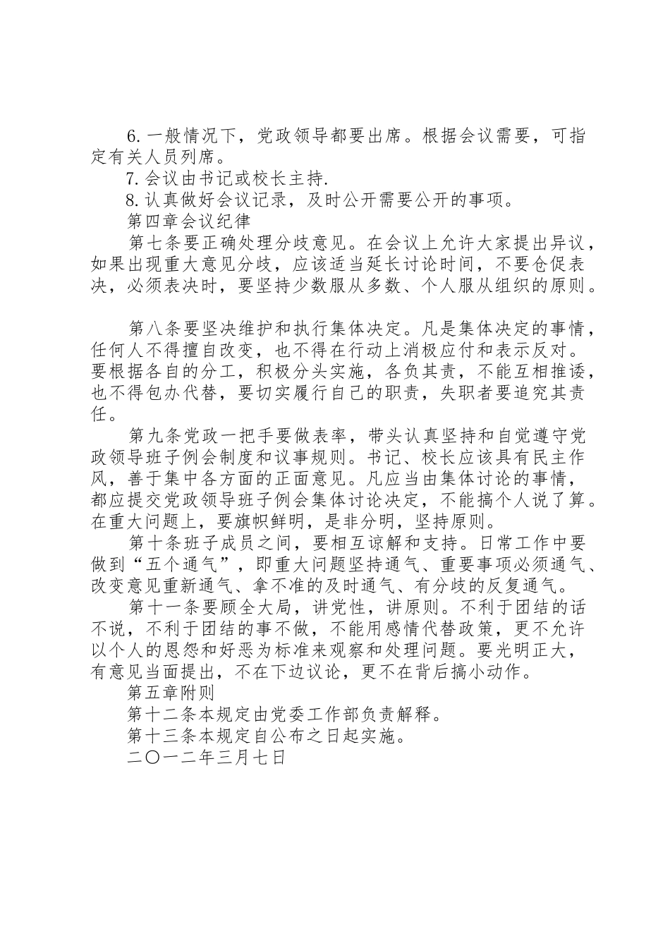 领导班子例会规章制度细则_第2页