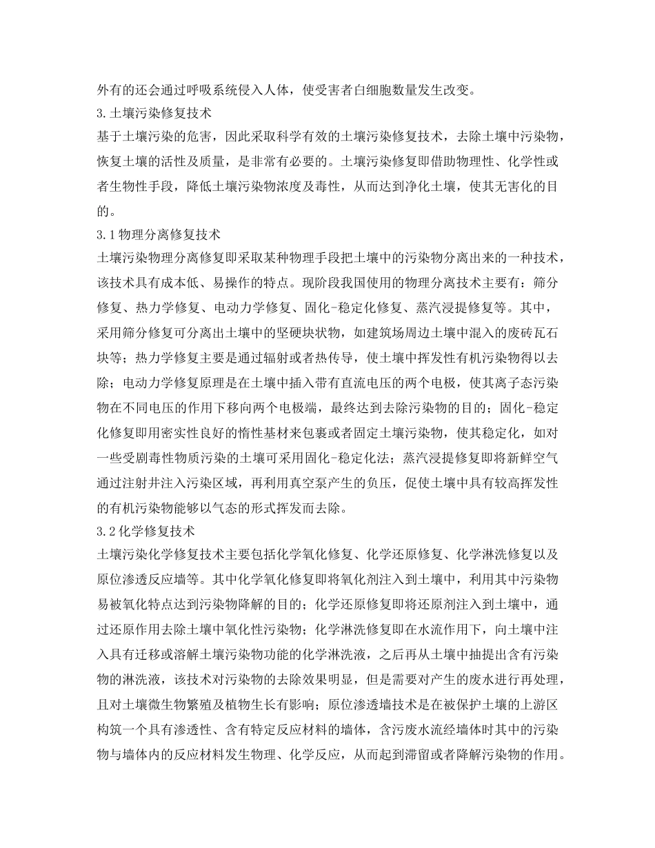《安全环境-环保技术》之土壤污染源头分析和土壤修复技术的应用 _第3页