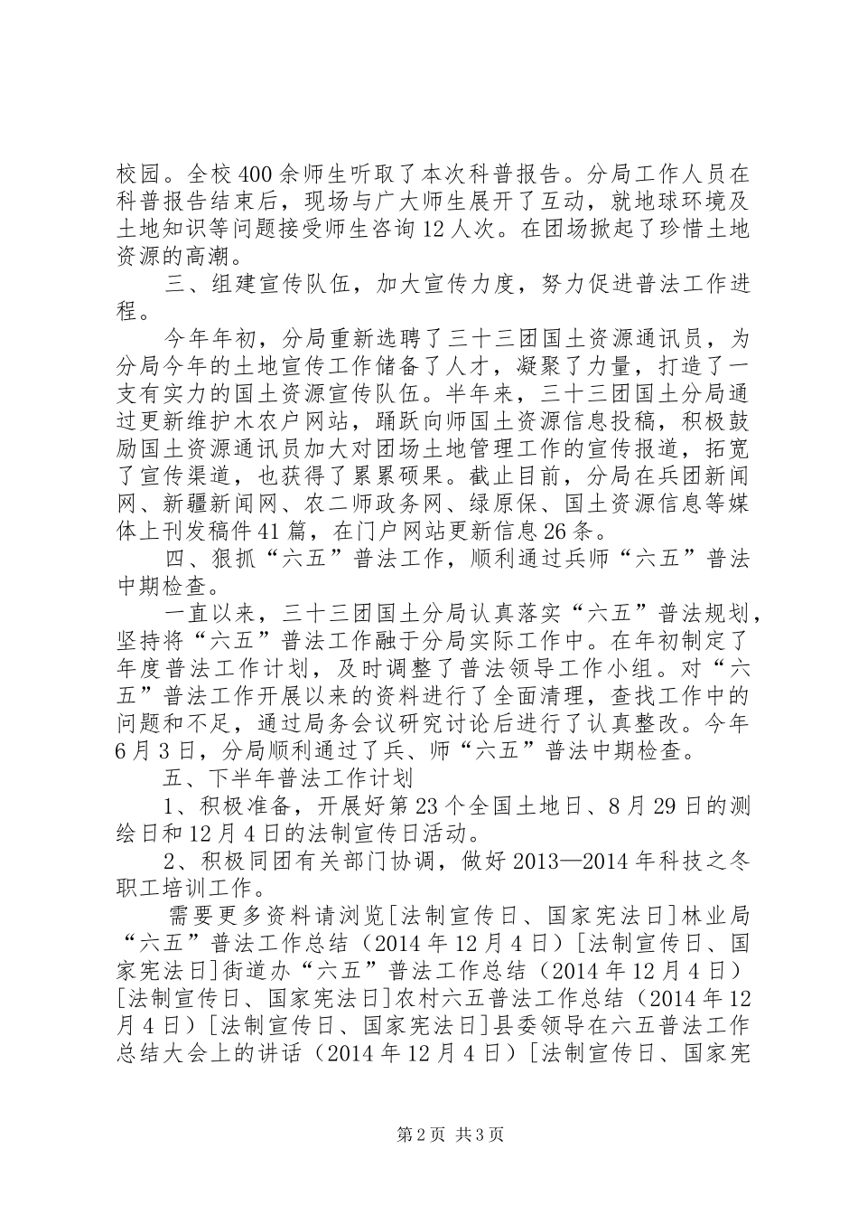 国资局“六五”普法工作总结_第2页