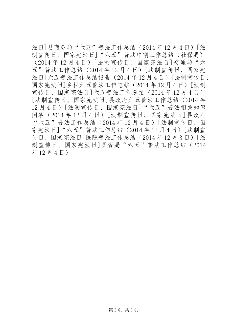 国资局“六五”普法工作总结_第3页