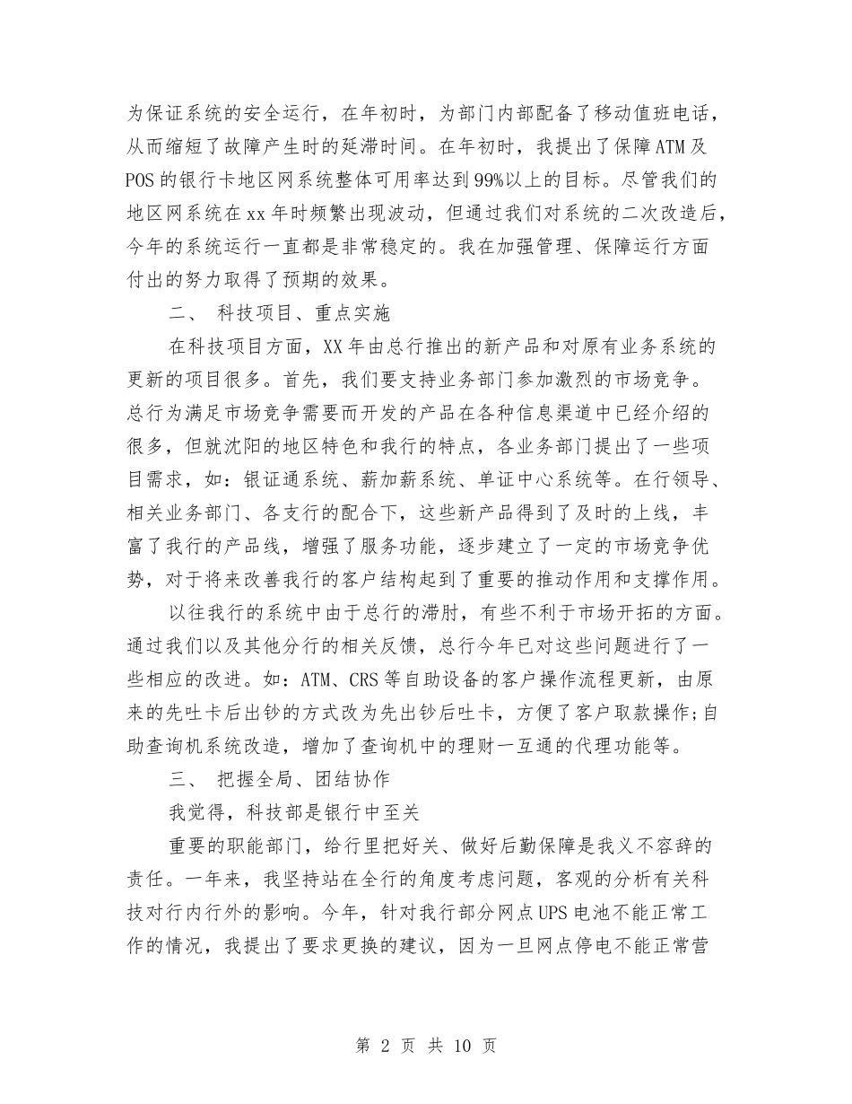 2024经理助理年度工作总结与2024经理助理年终总结汇编_第2页