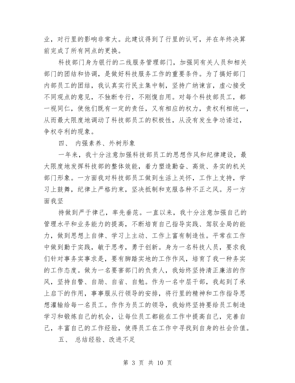2024经理助理年度工作总结与2024经理助理年终总结汇编_第3页