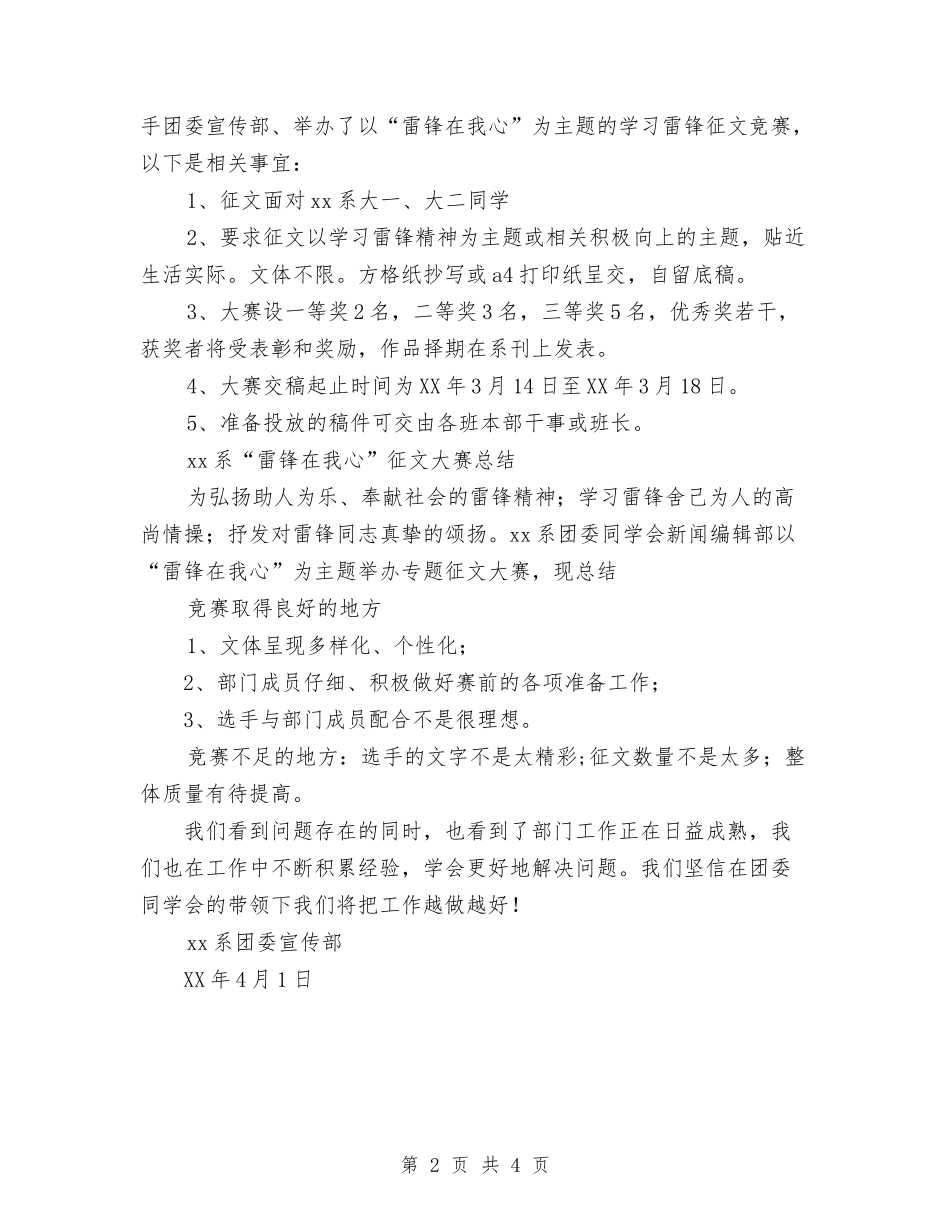 2024年“雷锋在我心”征文大赛计划范文总结与2024年“青春风”杯即兴演讲比赛计划范文总结汇编.doc_第2页