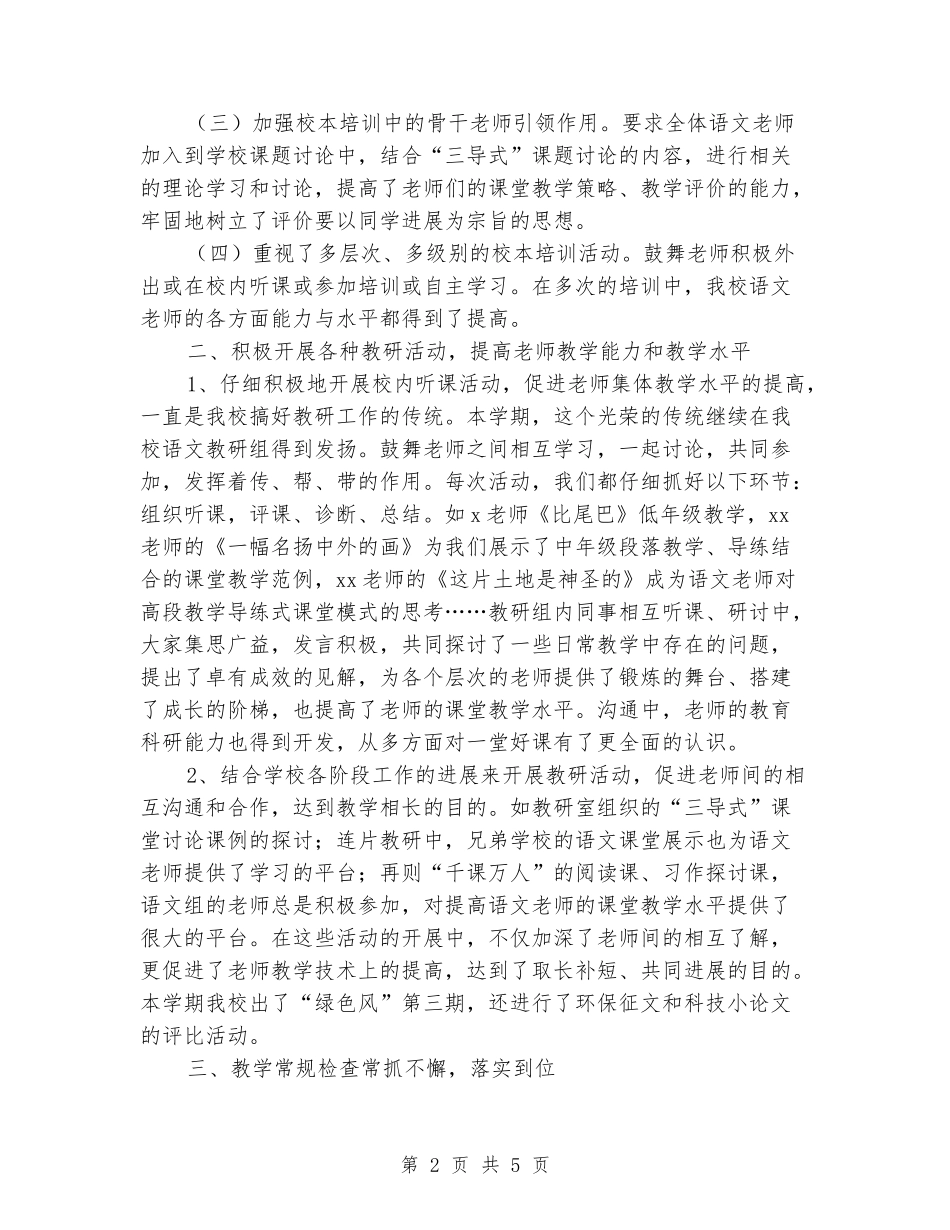 2024年小学一学期语文教研组工作总结_第2页