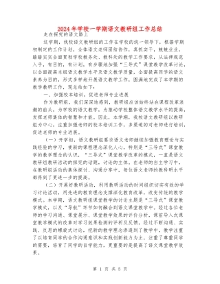 2024年小学一学期语文教研组工作总结