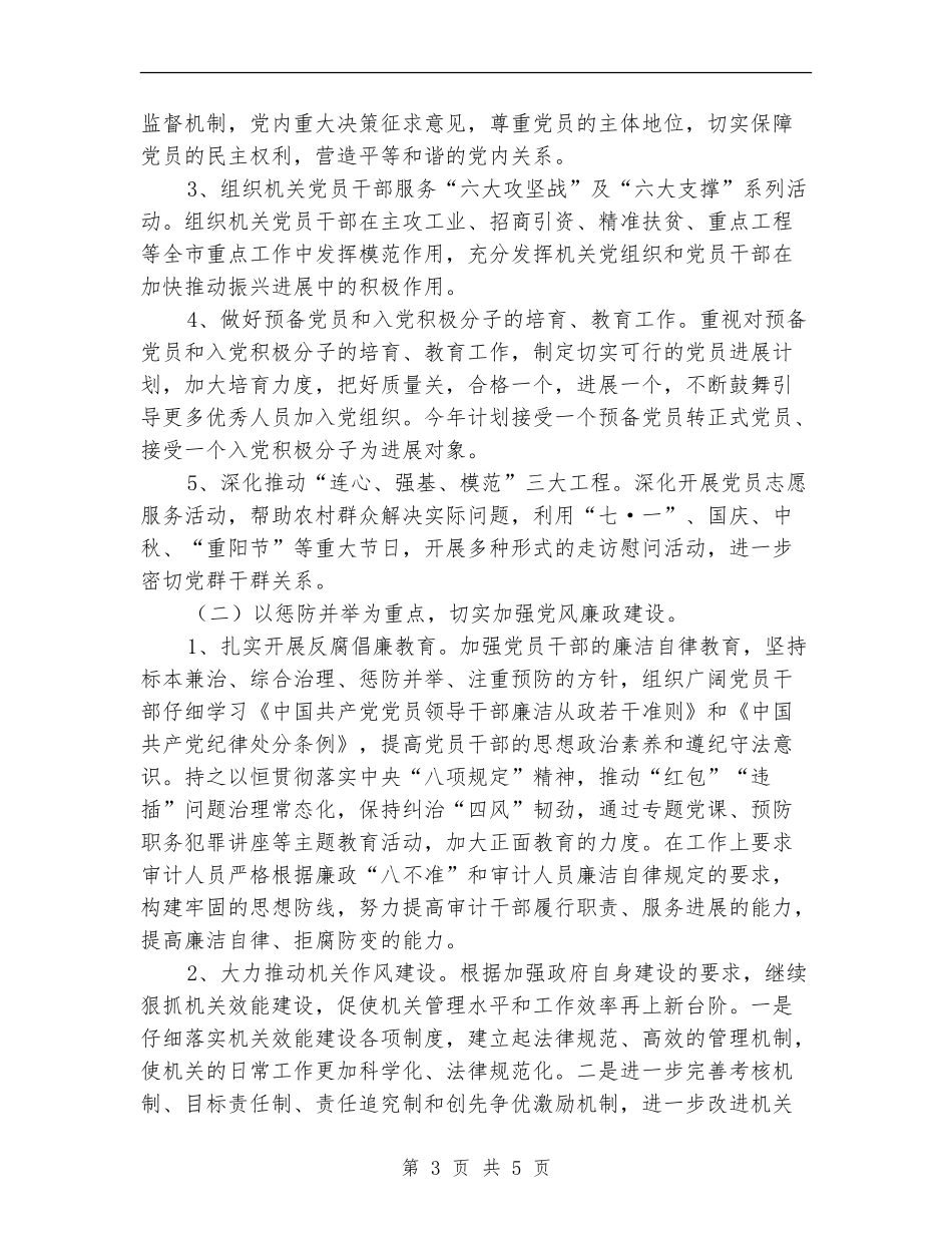 2024年审计局党建工作计划_第3页